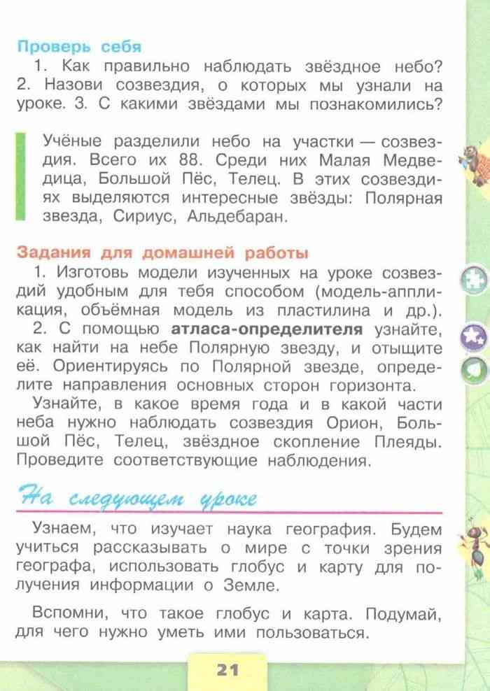 Учебник Окружающий мир 4 класс Плешаков Крючкова часть 1 читать онлайн